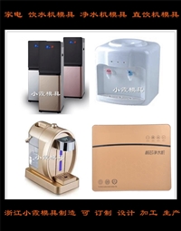 小霞模具，浙江小霞模具注射模小霞模具做热饮水机模具厂图片及产品详情