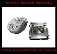 小霞模具塑料模中国做电饭锅壳 塑胶电磁锅壳模具供应商图片及产品详情