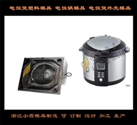 小霞模具塑料模模具开发电饭煲模具 设计电饭锅模具厂图片及产品详情