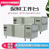 遥墙厨具机械设备不锈钢保鲜工作台 厨房保鲜柜  商用1.5m保鲜工作台图片 价格