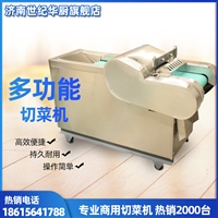 遙墻廚具切菜機全自動小型商用自助切菜機 石家莊食堂不銹鋼切菜機圖片 價格