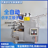 遥墙厨具机械设备小型自助多功能全自动饺子机 锦州全自动小型饺子机厂家图片 价格