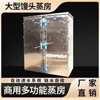 遥墙厨具机械设备大型馒头蒸房 蒸汽馒头蒸房 广州商用馒头蒸房厂家图片 价格