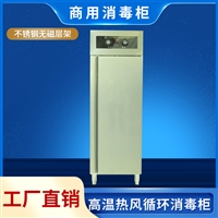 遥墙厨具机械设备商用消毒柜 热风循环商用消毒柜 大容量对开门消毒柜图片及产品详情