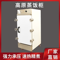 遥墙厨具机械设备高原商用蒸饭柜 拉萨高原蒸饭柜 高原压力蒸饭柜价格图片 价格