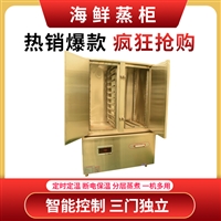 遥墙厨具机械设备饭店三门海鲜蒸柜 酒店商用海鲜蒸柜 大功率海鲜蒸柜供应图片 价格