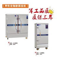 濟南世紀華廚廚房設備有限公司機械設備食堂節能蒸飯柜   沈陽食堂節能蒸飯柜圖片 價格