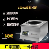 粤美磁机械设备台式商用电磁炉6kw凹面电磁炉商用8000w节能电炒炉货号yk-dl8653图片 价格