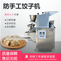 煜雅機械機械設備煜雅大小型餃子機 多功能不銹鋼餃子機器商用150型仿手工水餃機 全自動餃子成型機圖片 價格