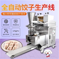 煜雅机械机械设备煜雅仿手工饺子机 商用多功能大小型锅贴蒸饺 混沌一体机图片 价格