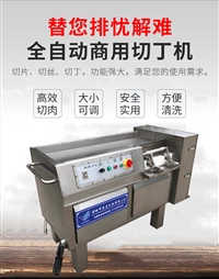 泰昌機械機械設備骨肉相連切丁機，梅菜扣肉切丁機圖片 價格