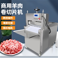 全威机械设备羊肉切卷机 牛羊肉切片机 切肉片机 厂家优惠图片 价格