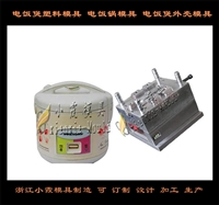 小霞模具塑料模台州做电饭煲模具 注塑电饭锅模具生产厂家图片及产品详情