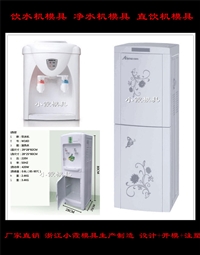 小霞模具塑料模黃巖做飲水機模具 生產果汁機模具供應商圖片及產品詳情