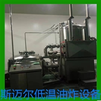斯迈尔机械设备杏鲍菇低温脱水油炸机 秀珍菇真空油炸设备供应图片 价格
