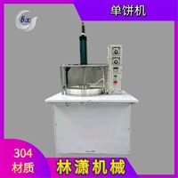 林潇机械设备湖南一姐卷饼机 压饼机 80超大饼丝机图片 价格
