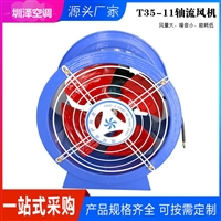 圳泽空调轴流风机防爆轴流风机bt35-11系列 风机工业级 消防换气扇排烟机定制图片及产品详情