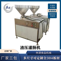 林瀟食品機械廠機械設備臘腸蛋白腸灌腸機 液壓灌腸機 40型圖片 價格