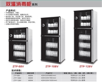 康煜机械设备康煜商用消毒柜ztp-128v双温消毒柜 上下两门食具保洁柜图片及产品详情