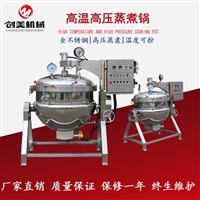 创美机械设备全自动煮粽子的机器 大型商用压力锅 肉松加工煮肉机器 高温蒸煮锅图片 价格