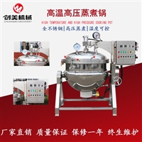 創(chuàng)美機械設(shè)備煮粽子的鍋 大型端午粽高壓煮鍋 帶壓力高溫夾層鍋 商用高壓蒸煮機圖片 價格