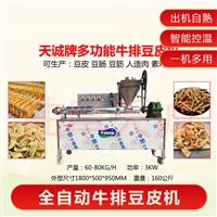 天誠機械設備天誠牌全自動牛排機豆皮機 <span id=