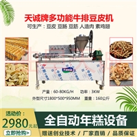 天誠機械設備天誠牌tcd-60a自動喂料牛排豆皮機 網紅小吃大辣片機圖片及產品詳情