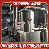 山东斯迈尔新能源科技有限公司休闲食品加工设备vf全自动真空油炸机 低温油炸设备图片 价格