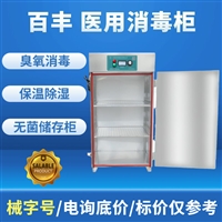 百丰科技消毒柜医用臭氧消毒柜 单门立柜式 百丰bf-gj-a160型图片及产品详情