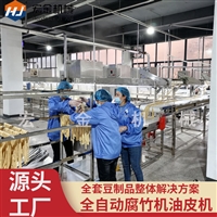 宏金机械设备宏金机械商用腐竹机 日产2吨腐竹机械设备 豆制品加工设备生产线图片及产品详情