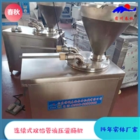 诸城市春秋机械有限公司机械设备塑料肠衣灌肠机 肉粒肠灌肠机  也有自动扭结灌肠机图片 价格