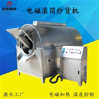 创美机械设备环保型油菜籽炒货机 电磁加热炒亚麻籽机器 滚筒炒货机械生产厂家图片及产品详情