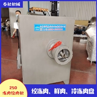 密州春秋18366316377机械设备冷冻整鸡绞肉机 冻库冰肉绞肉机  水饺馅绞肉机图片 价格