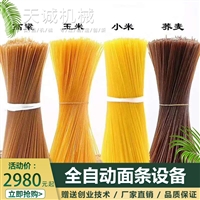 曲阜天诚机械设备绿色健康无添加杂粮面条机 商用全自动米线机价格图片 价格