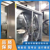 新耀农牧科技有限公司负压风机山东负压风机厂家 养殖用风机 排气扇换气扇 低噪音图片及产品详情