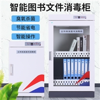 同恩机械设备档案消毒柜 同恩te36xg-a 书籍资料 档案文件臭氧消毒柜图片及产品详情