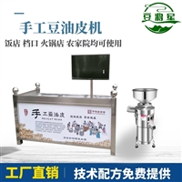豆将军机械设备可定制腐竹机 腐竹机生产厂家 全自动腐竹机 大小型商用腐竹机图片及产品详情