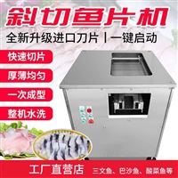 喜旺机械设备切肉片机 自动斜切鱼片机 喜旺 酸菜鱼切鱼片机图片 价格