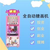 广州川博信息机械设备广州新款糖画机 画糖人麦芽糖机器 儿童棉花糖设备图片及产品详情