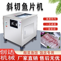 创达机械机械设备斜切鱼片机 切肉片机 一体自动切片机 创达机械 薄厚均匀图片 价格