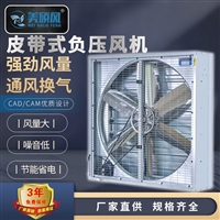 科技有限公司负压风机广州工业负压风机 畜牧养殖方形排风换气扇 除臭去异味降温设备图片及产品详情