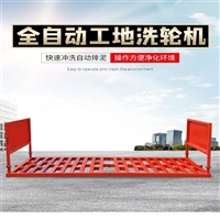 立利通工地洗车机广东番禺自动冲洗平台图片及产品详情