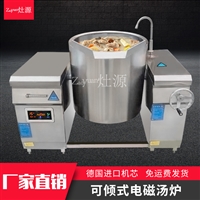 灶源机械设备800可倾式搅拌锅 摇摆式汤锅电磁加热 食品厂炒料机图片 价格