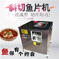 创达机械机械设备创达 全自动斜切鱼片机 多功能电动切肉机 商用肉片切片机 水煮鱼片鱼机图片及产品详情