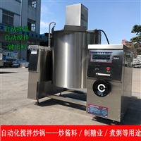 灶源机械设备电磁自动炒料机 自动炒火锅底料机 自动搅拌电炒锅图片及产品详情