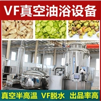 斯迈尔机械设备水果真空低温油炸机 草莓真空油炸机 油炸脱水机图片 价格