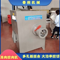 密州春秋 18366316377机械设备小型冻肉绞肉机 包子馅绞肉机 辣椒酱韭花酱制作设备图片 价格