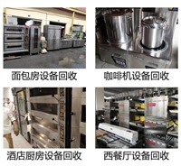 rational烤箱西餐设备回收烤箱回收咖啡机回收冰箱回收-上海红河-快速响应图片及产品详情