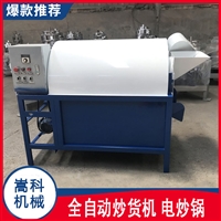 嵩科機械機械設備50型芝麻電炒鍋 不銹鋼花生米炒貨機 油菜籽炒貨機圖片及產品詳情
