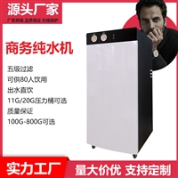 深圳市鸿祺环保有限公司饮水机直饮机商用净水器 反渗透过滤器 饮水机工厂用 600g纯水设备 办公室餐饮酒店用纯水机图片及产品详情